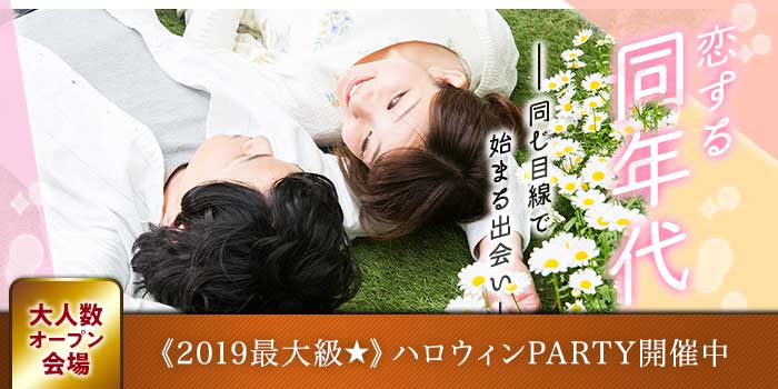 心斎橋会場のパーティー結果報告