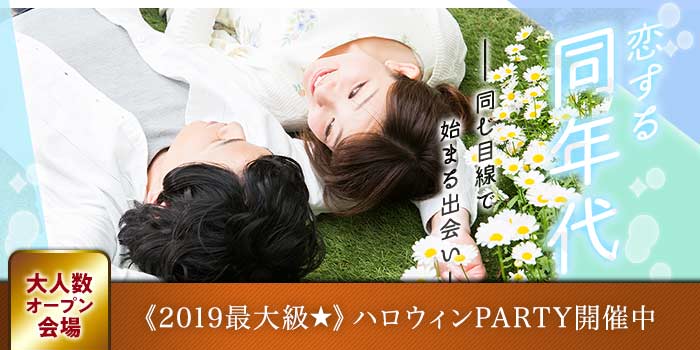 新宿1会場のパーティー結果報告