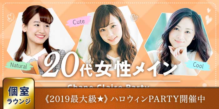 大阪個室会場のパーティー結果報告