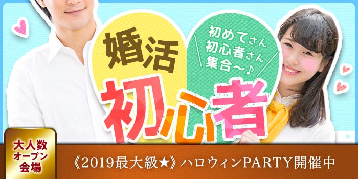 大宮会場のパーティー結果報告