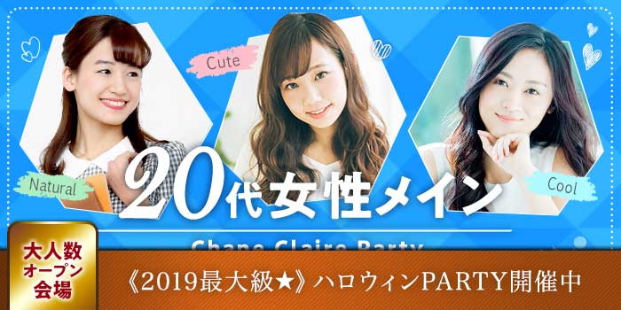 小倉会場のパーティー結果報告