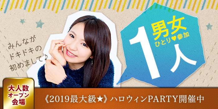 甲府会場のパーティー結果報告