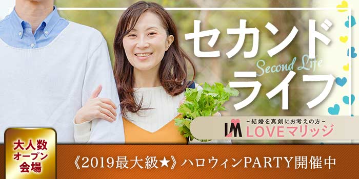 有楽町会場のパーティー結果報告