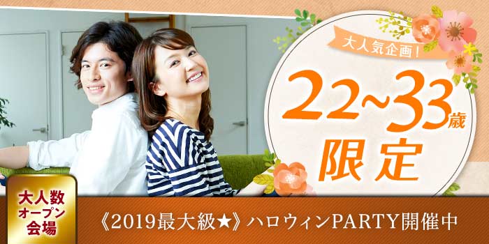 22~33歳限定
