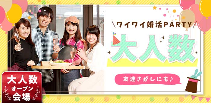 名古屋2会場のパーティー結果報告