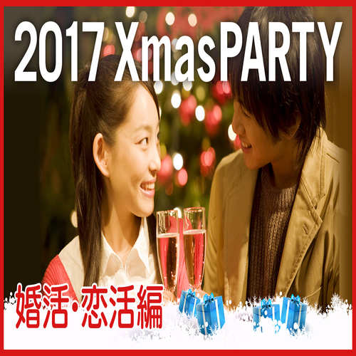 千葉会場のパーティー結果報告