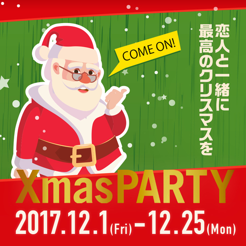 福島会場のパーティー結果報告