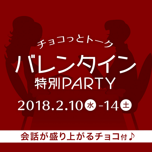 新宿個室会場のパーティー結果報告